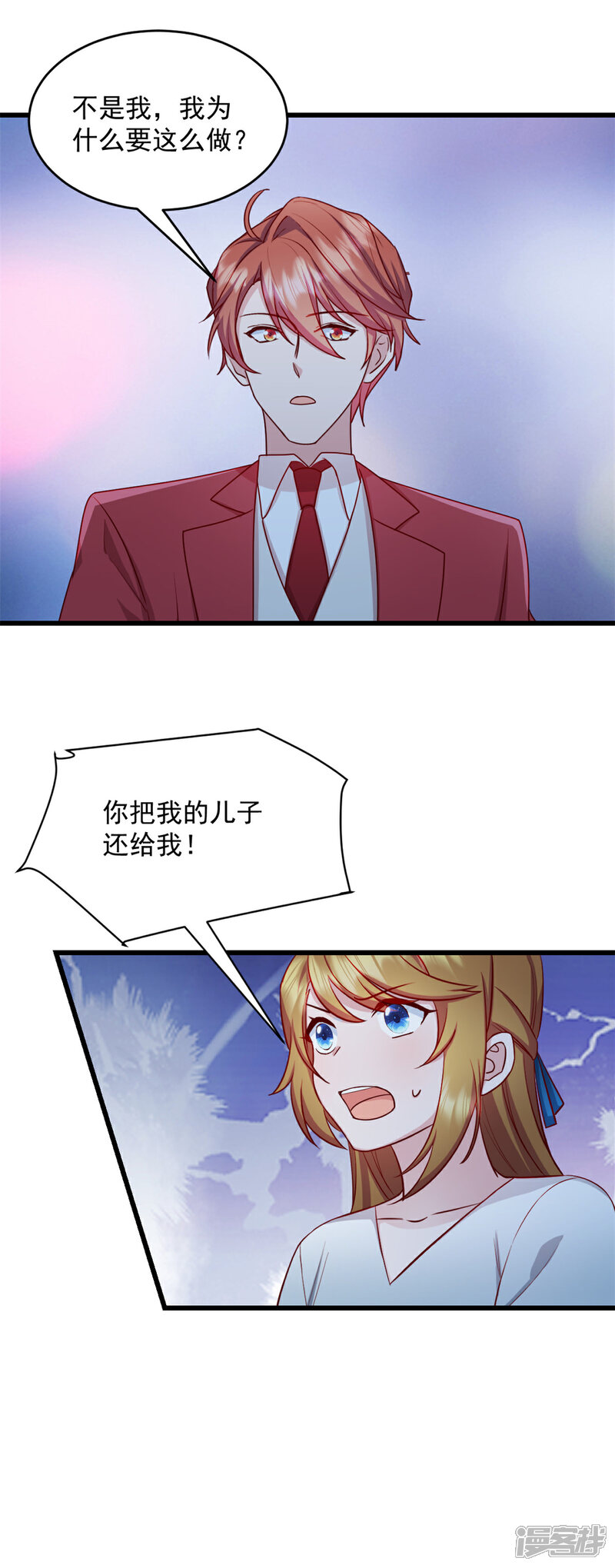 《萌宝驾临爹地妈咪超凶的》第36话 还我儿子！ 第14页