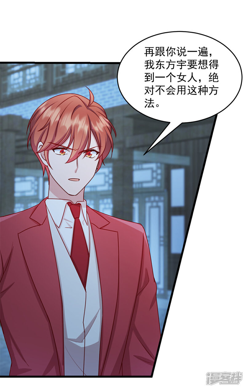《萌宝驾临爹地妈咪超凶的》第36话 还我儿子！ 第15页