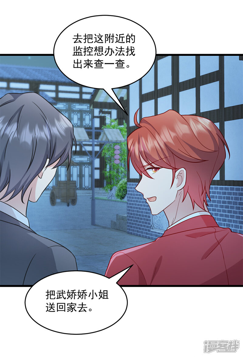 《萌宝驾临爹地妈咪超凶的》第36话 还我儿子！ 第16页