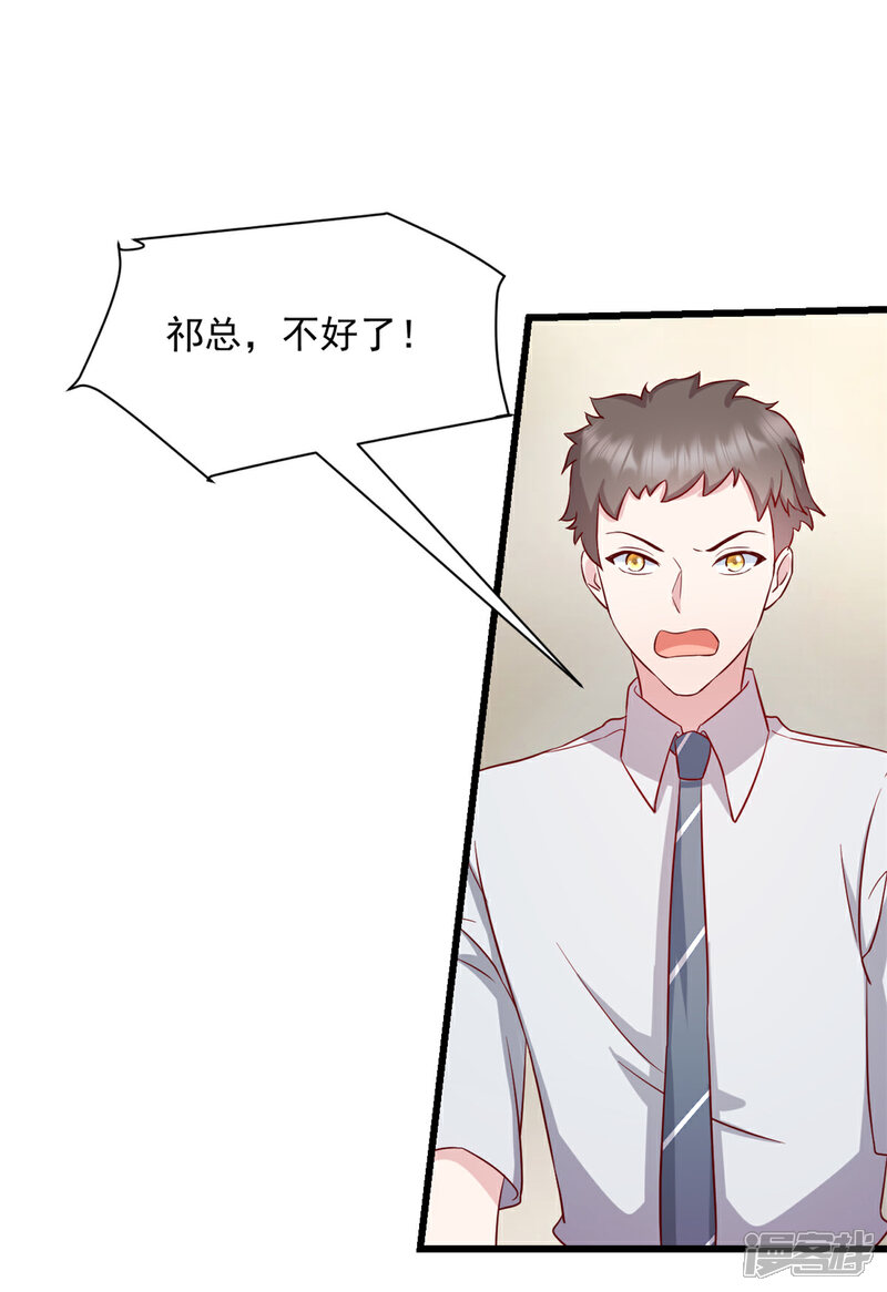 《萌宝驾临爹地妈咪超凶的》第36话 还我儿子！ 第20页