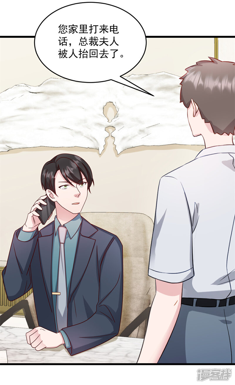《萌宝驾临爹地妈咪超凶的》第36话 还我儿子！ 第21页