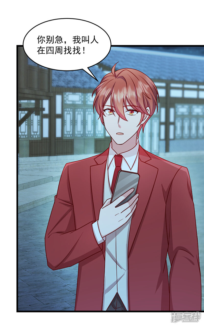 《萌宝驾临爹地妈咪超凶的》第36话 还我儿子！ 第4页