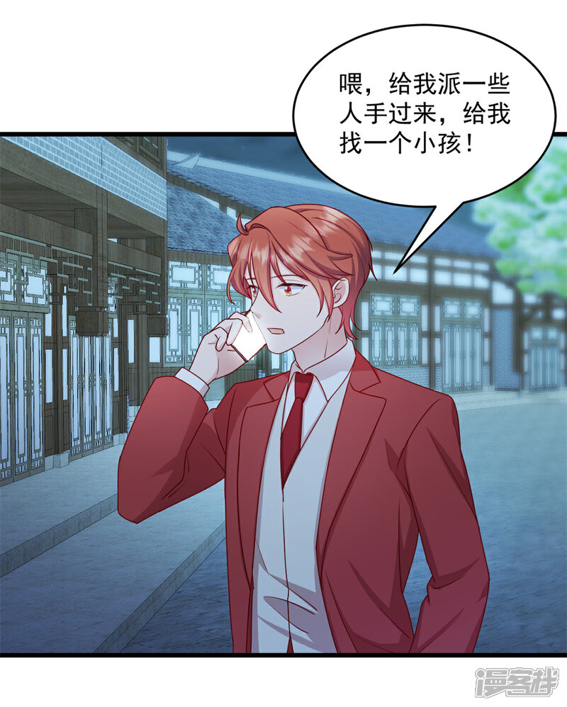 《萌宝驾临爹地妈咪超凶的》第36话 还我儿子！ 第5页