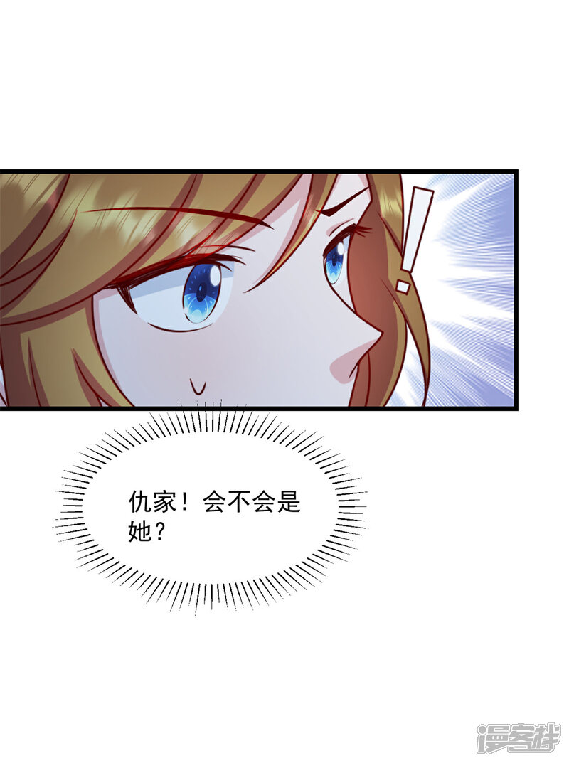 《萌宝驾临爹地妈咪超凶的》第36话 还我儿子！ 第8页