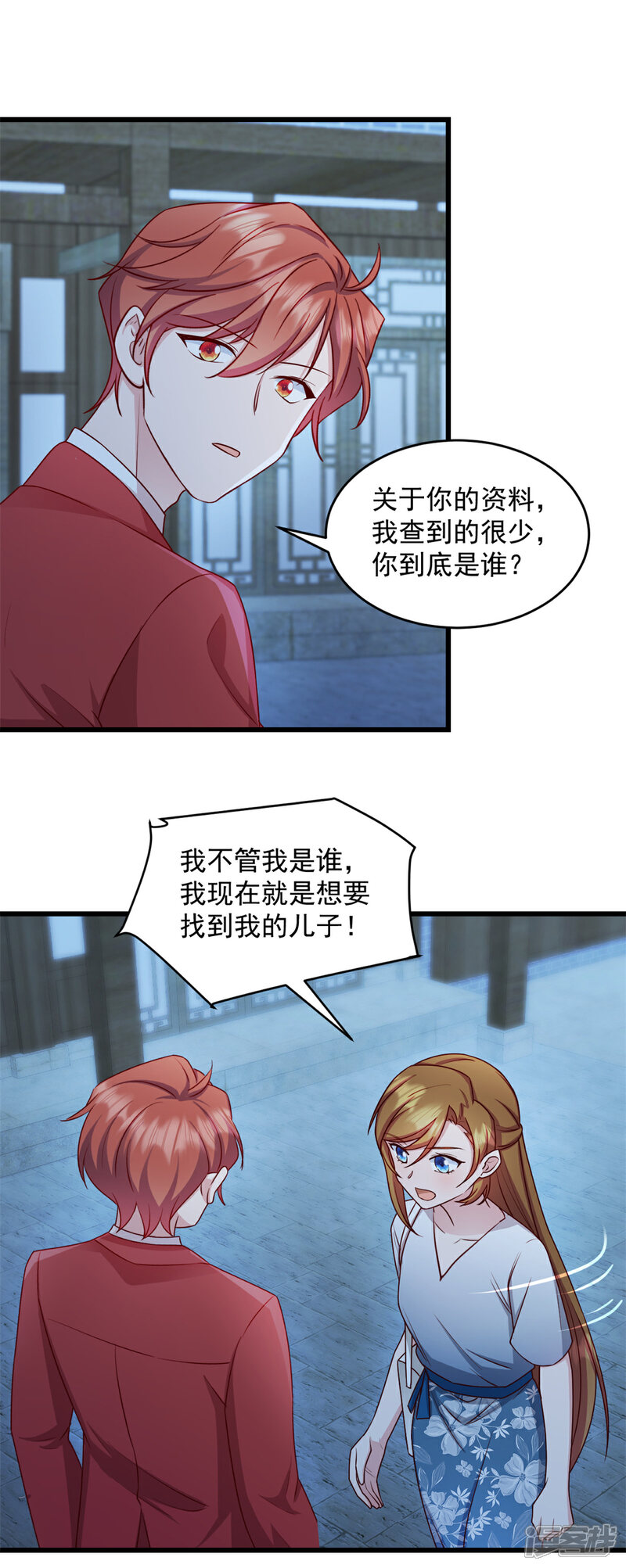 《萌宝驾临爹地妈咪超凶的》第36话 还我儿子！ 第9页