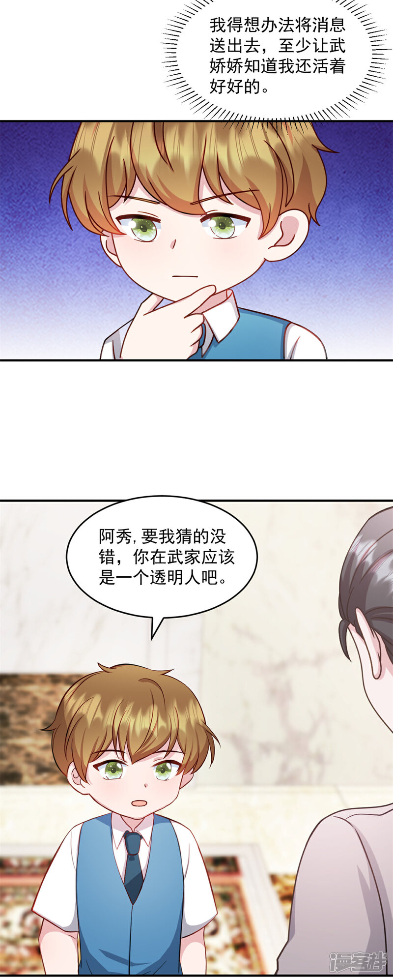 《萌宝驾临爹地妈咪超凶的》第37话 我不会让你们受到伤害 第13页