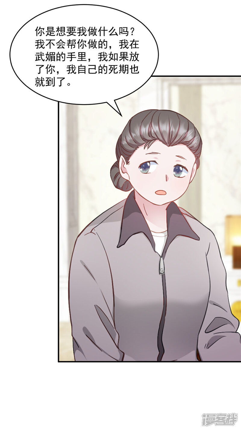 《萌宝驾临爹地妈咪超凶的》第37话 我不会让你们受到伤害 第14页
