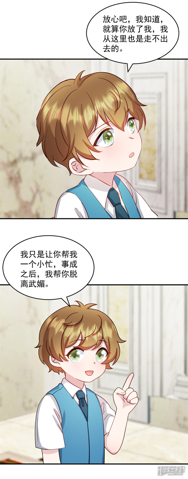 《萌宝驾临爹地妈咪超凶的》第37话 我不会让你们受到伤害 第15页