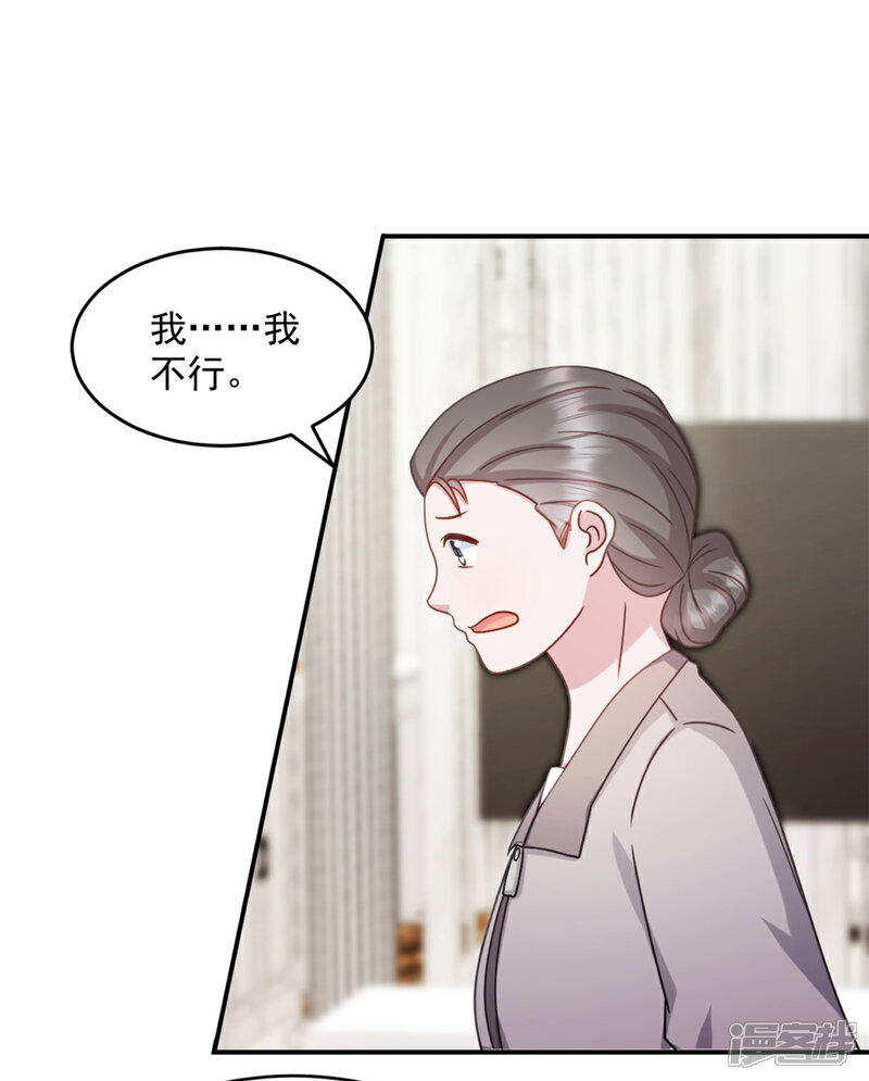 《萌宝驾临爹地妈咪超凶的》第37话 我不会让你们受到伤害 第16页