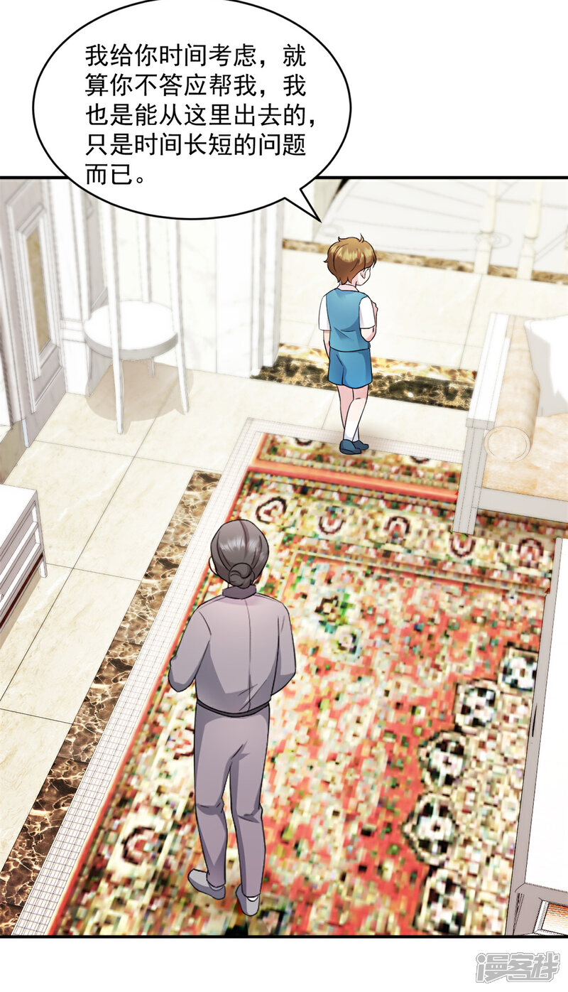 《萌宝驾临爹地妈咪超凶的》第37话 我不会让你们受到伤害 第17页