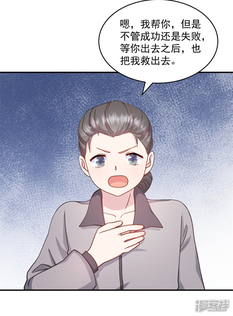 《萌宝驾临爹地妈咪超凶的》第37话 我不会让你们受到伤害 第19页