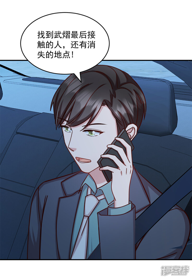 《萌宝驾临爹地妈咪超凶的》第37话 我不会让你们受到伤害 第2页