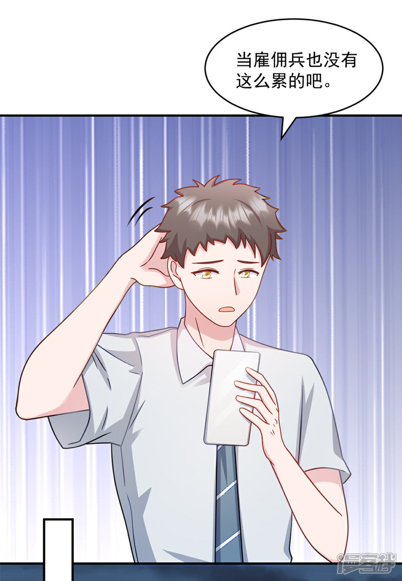 《萌宝驾临爹地妈咪超凶的》第37话 我不会让你们受到伤害 第4页