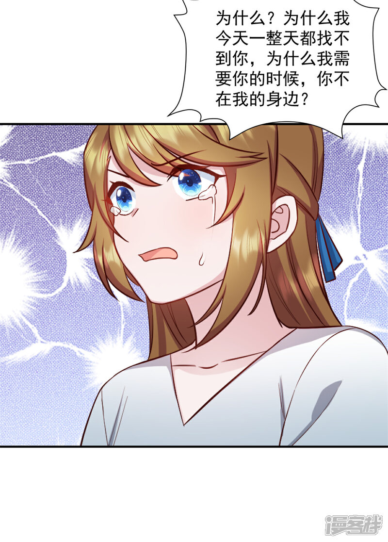 《萌宝驾临爹地妈咪超凶的》第37话 我不会让你们受到伤害 第8页