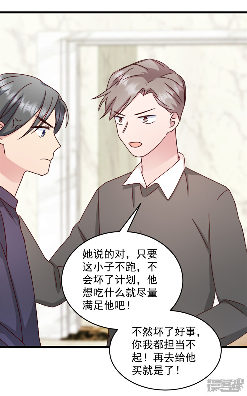 《萌宝驾临爹地妈咪超凶的》第38话 我一定会带他回来 第10页