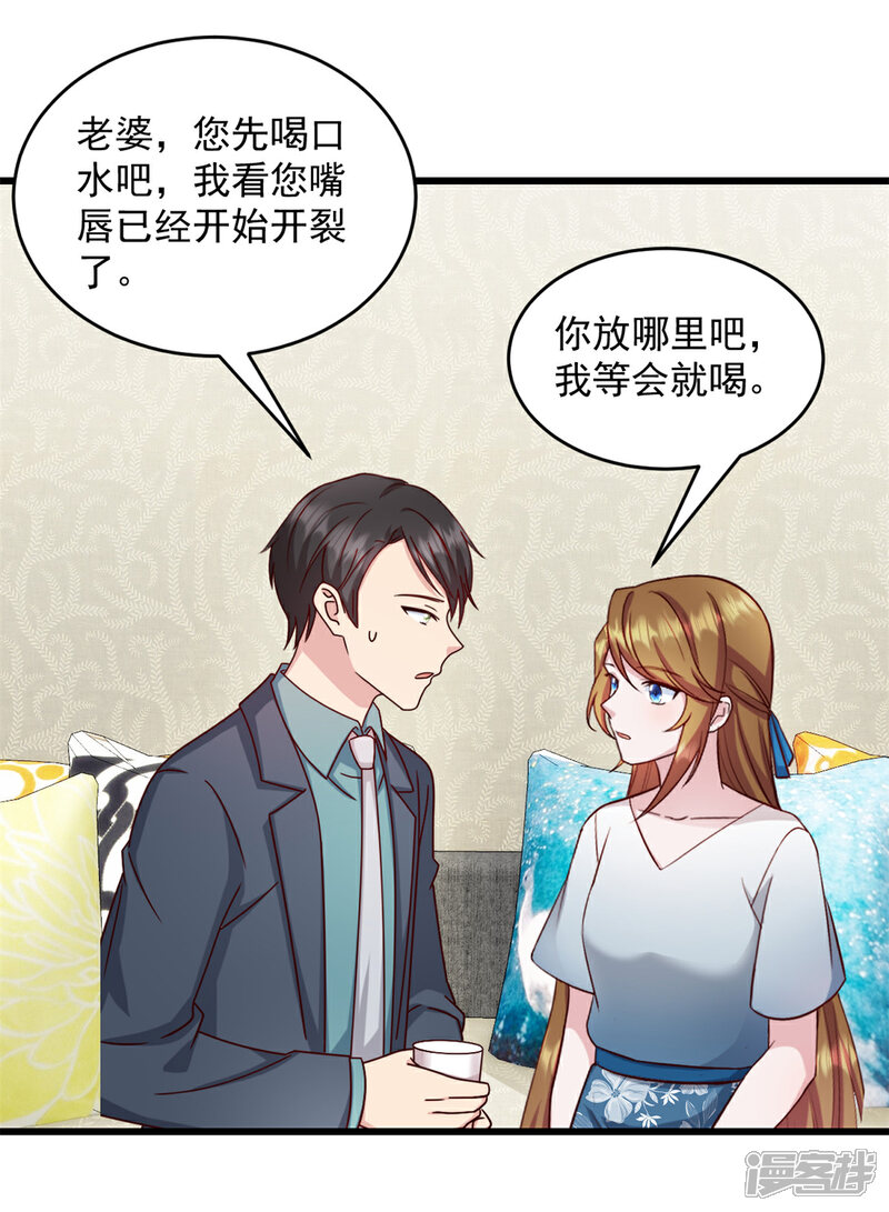 《萌宝驾临爹地妈咪超凶的》第38话 我一定会带他回来 第19页