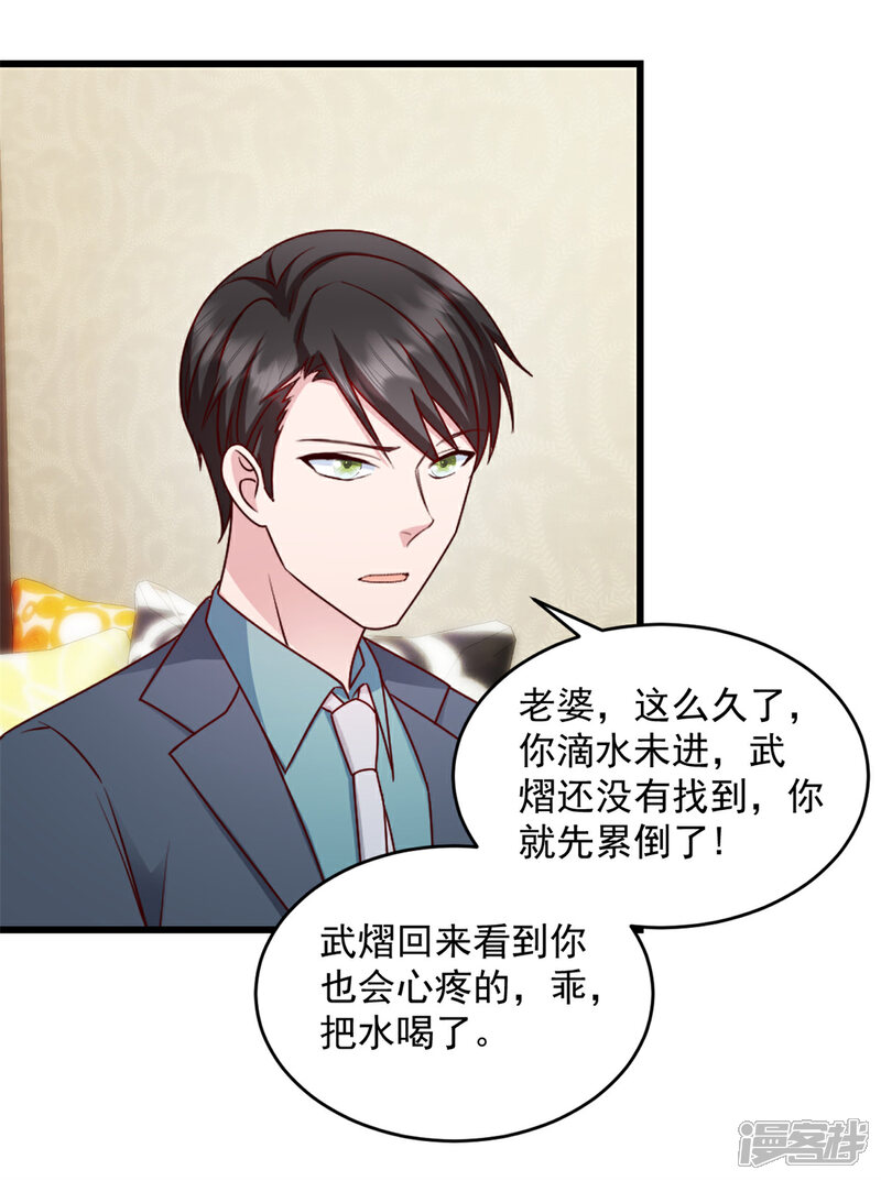 《萌宝驾临爹地妈咪超凶的》第38话 我一定会带他回来 第20页