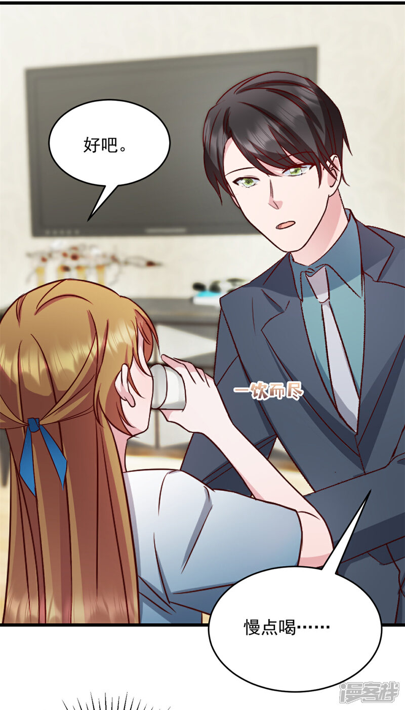 《萌宝驾临爹地妈咪超凶的》第38话 我一定会带他回来 第21页