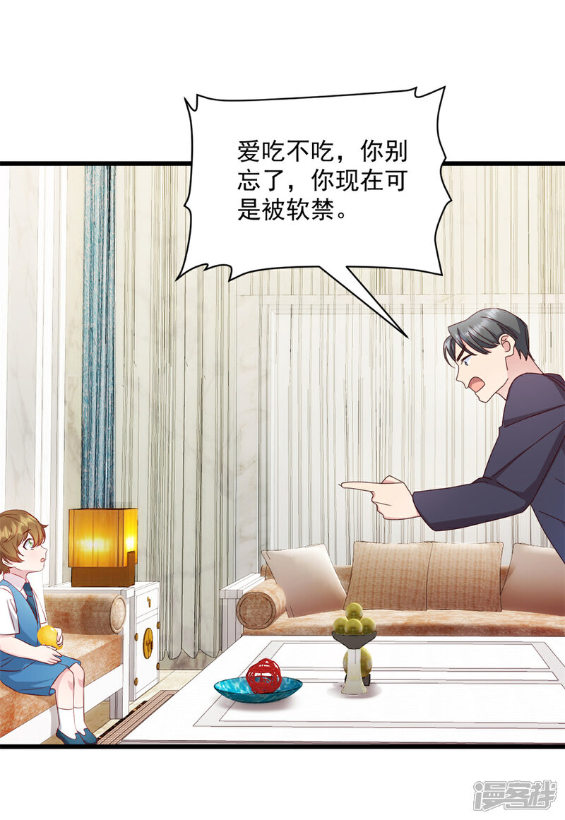 《萌宝驾临爹地妈咪超凶的》第38话 我一定会带他回来 第7页