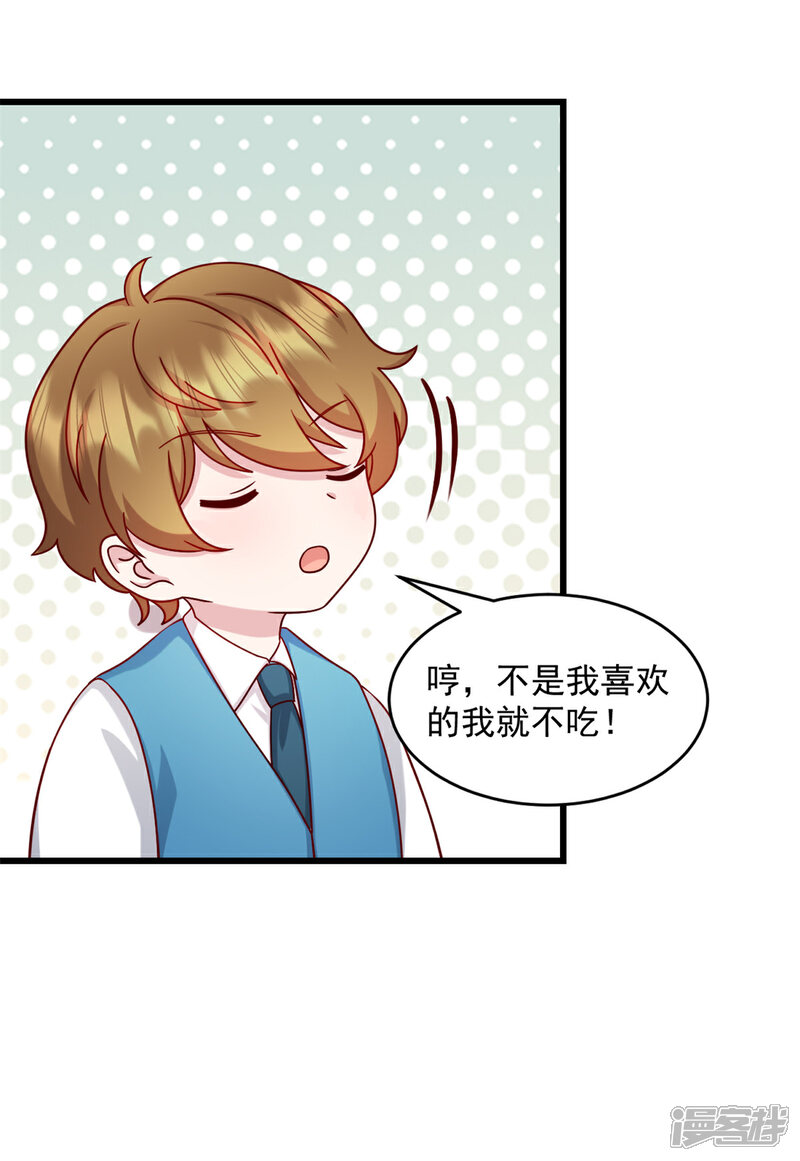 《萌宝驾临爹地妈咪超凶的》第38话 我一定会带他回来 第8页