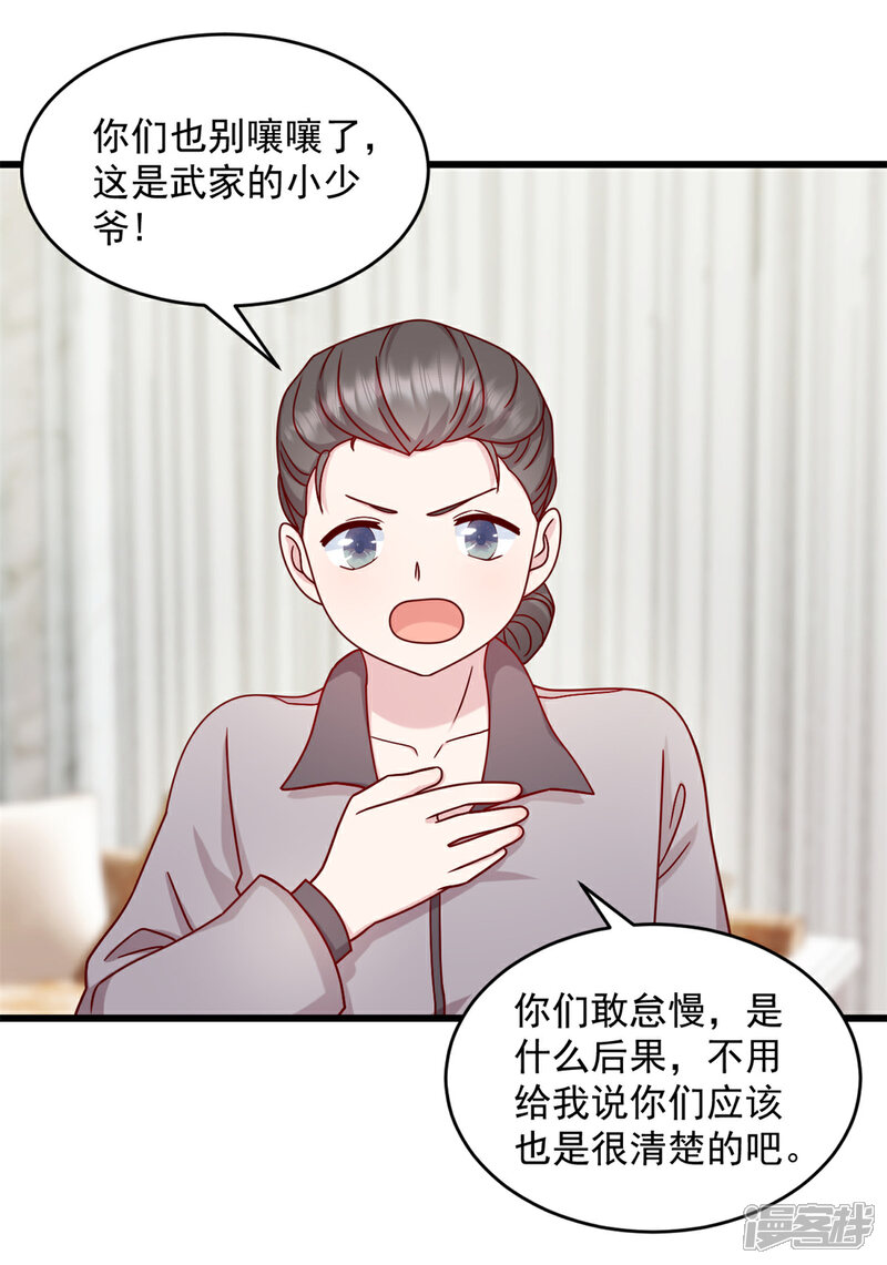 《萌宝驾临爹地妈咪超凶的》第38话 我一定会带他回来 第9页
