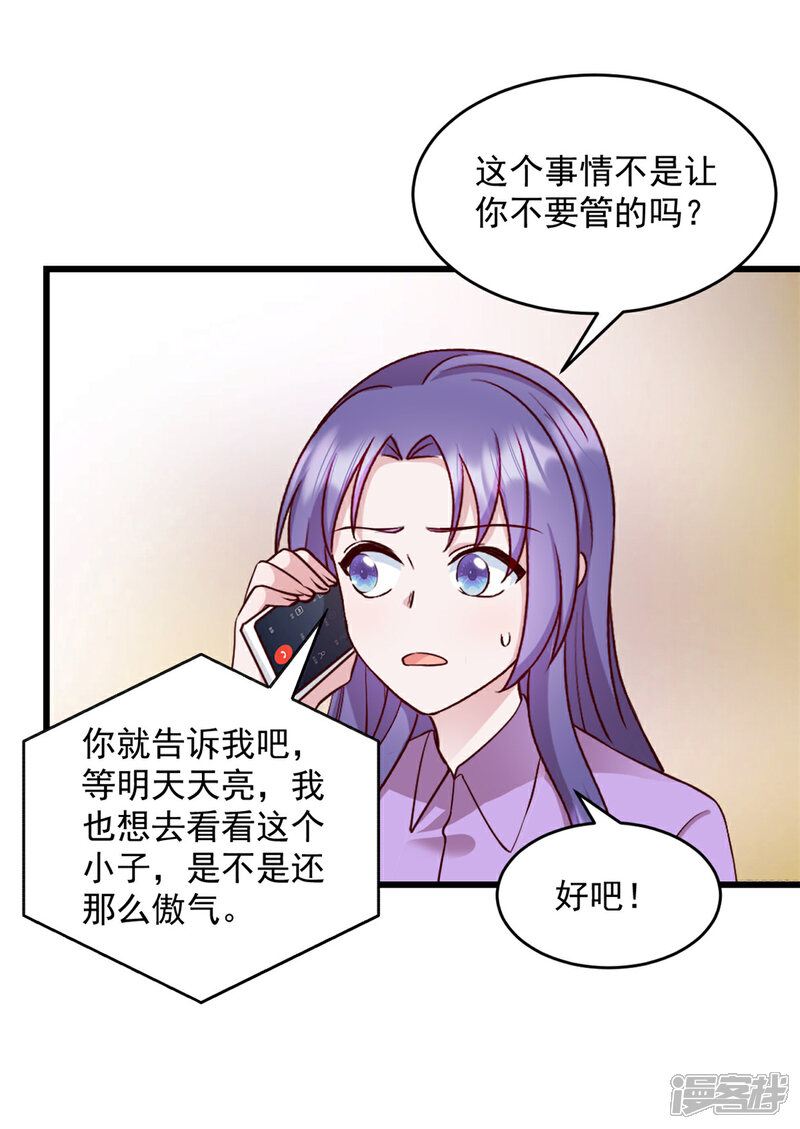 《萌宝驾临爹地妈咪超凶的》第39话 你好自为之！ 第11页