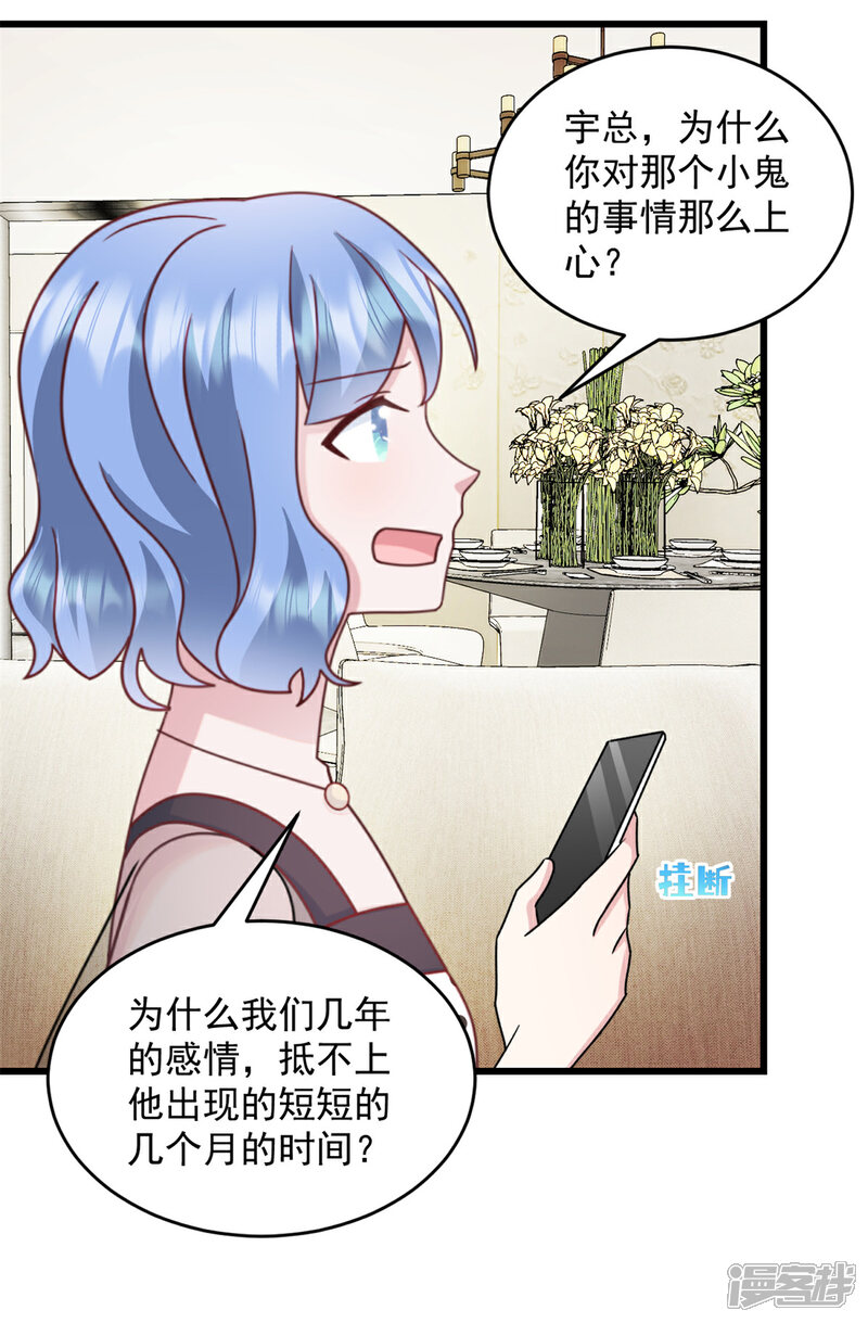 《萌宝驾临爹地妈咪超凶的》第39话 你好自为之！ 第12页