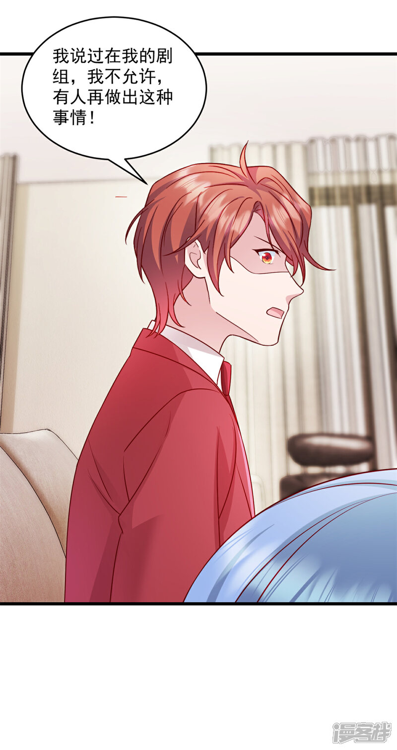《萌宝驾临爹地妈咪超凶的》第39话 你好自为之！ 第13页
