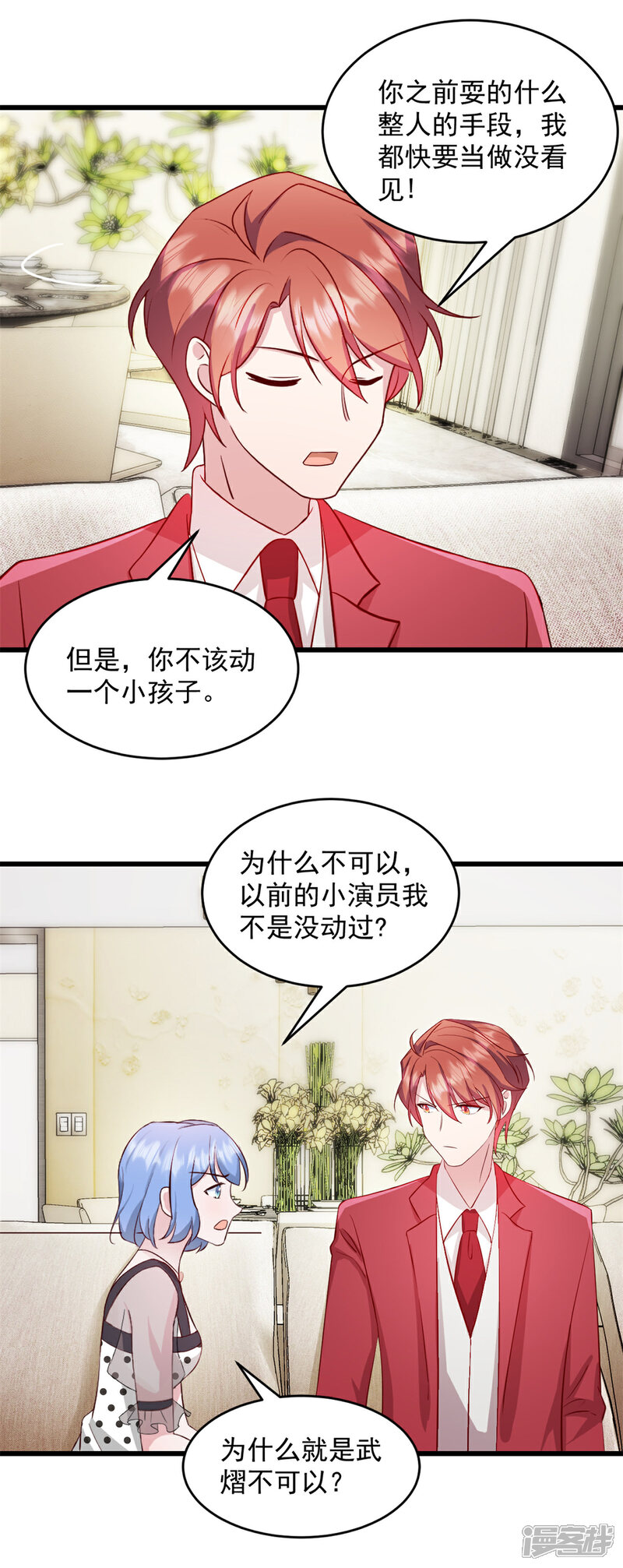 《萌宝驾临爹地妈咪超凶的》第39话 你好自为之！ 第14页