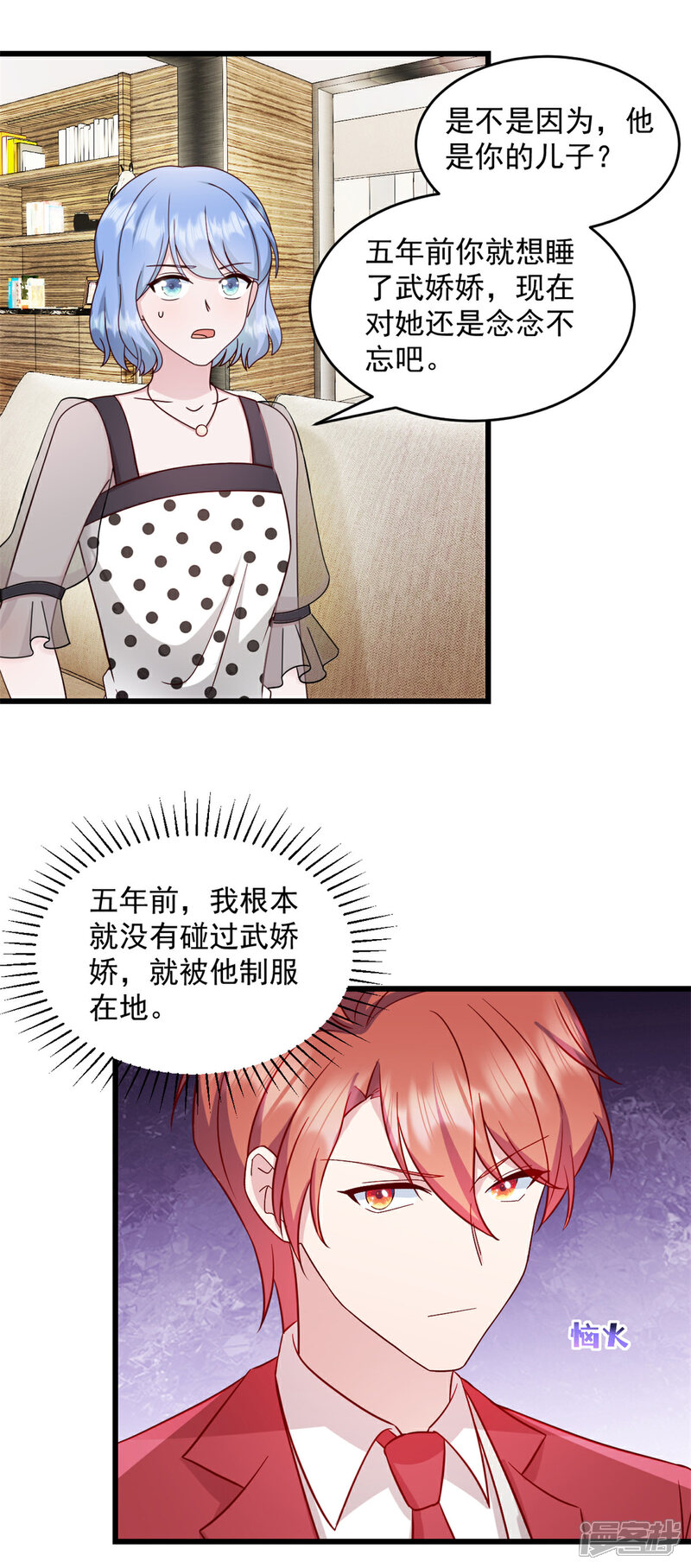 《萌宝驾临爹地妈咪超凶的》第39话 你好自为之！ 第15页