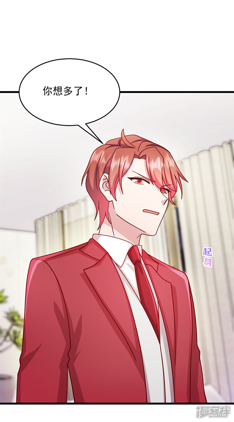 《萌宝驾临爹地妈咪超凶的》第39话 你好自为之！ 第16页