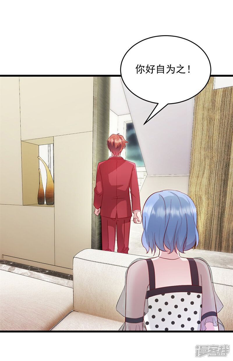 《萌宝驾临爹地妈咪超凶的》第39话 你好自为之！ 第17页
