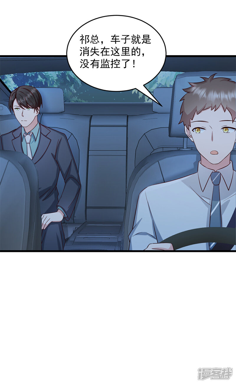 《萌宝驾临爹地妈咪超凶的》第39话 你好自为之！ 第19页