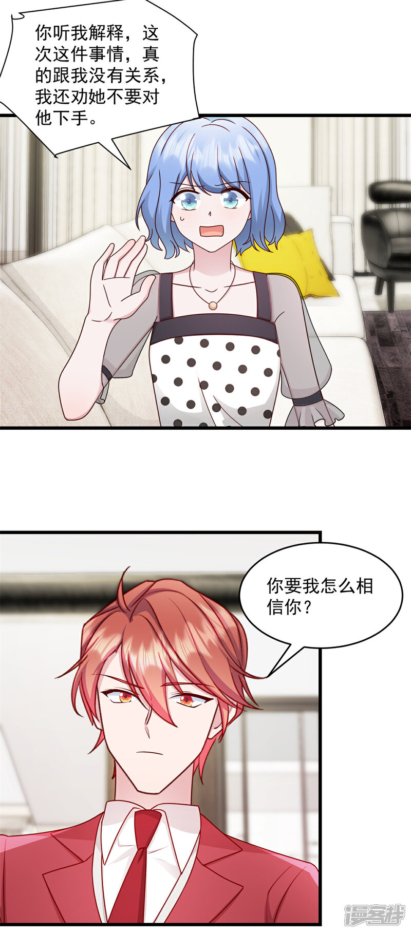《萌宝驾临爹地妈咪超凶的》第39话 你好自为之！ 第4页