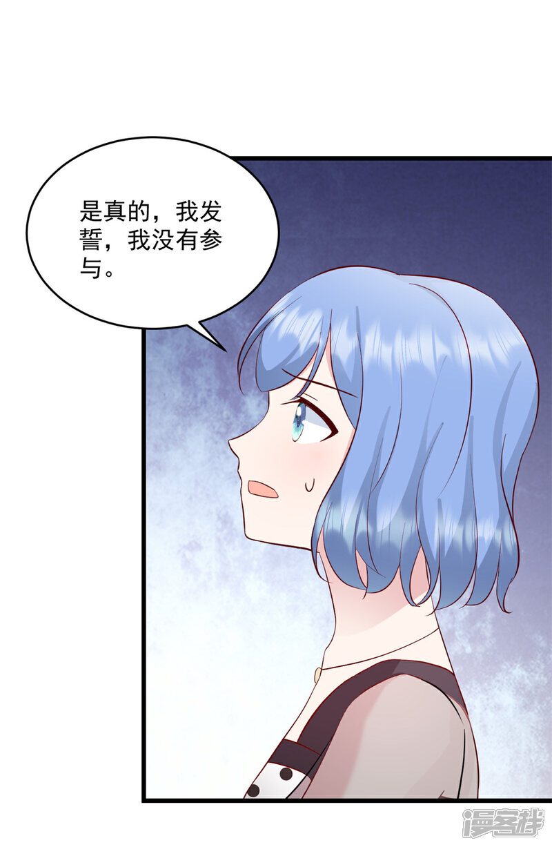 《萌宝驾临爹地妈咪超凶的》第39话 你好自为之！ 第5页