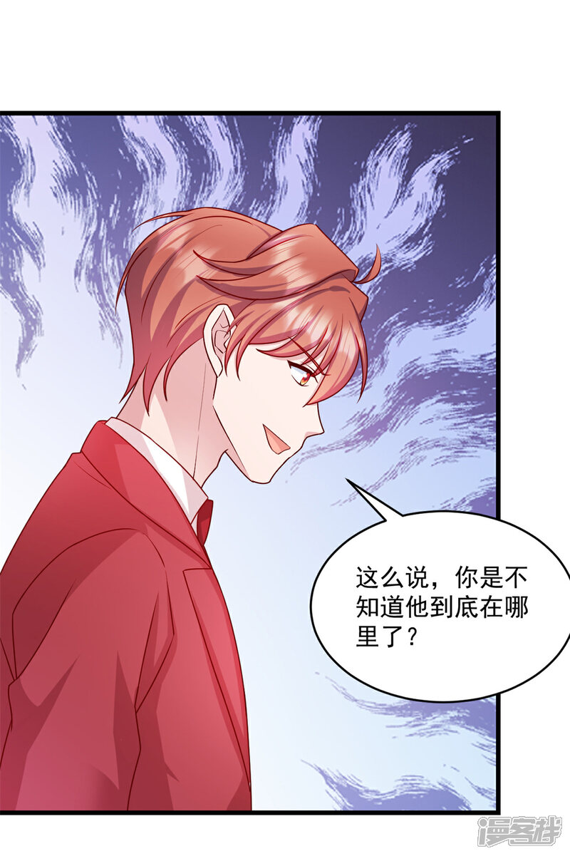 《萌宝驾临爹地妈咪超凶的》第39话 你好自为之！ 第6页