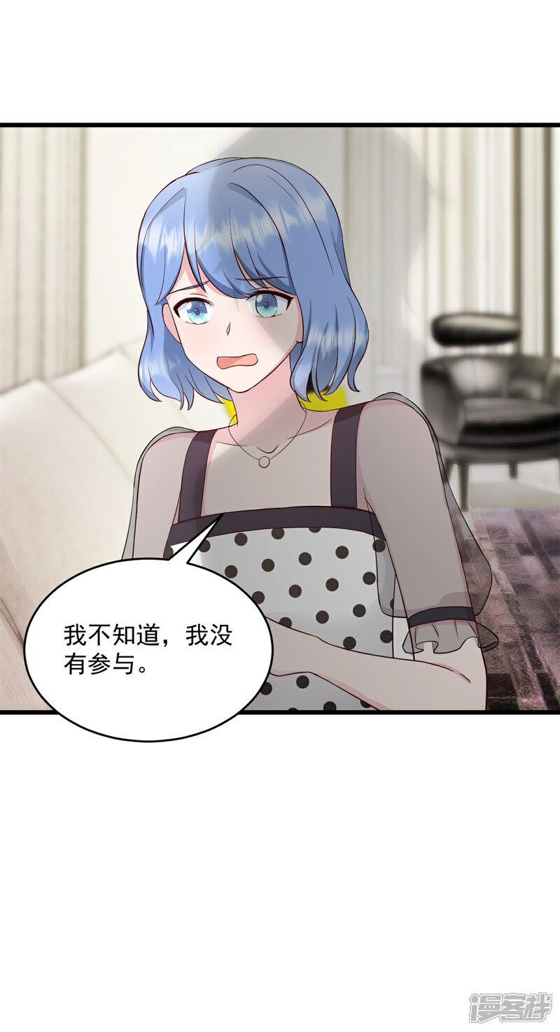 《萌宝驾临爹地妈咪超凶的》第39话 你好自为之！ 第7页