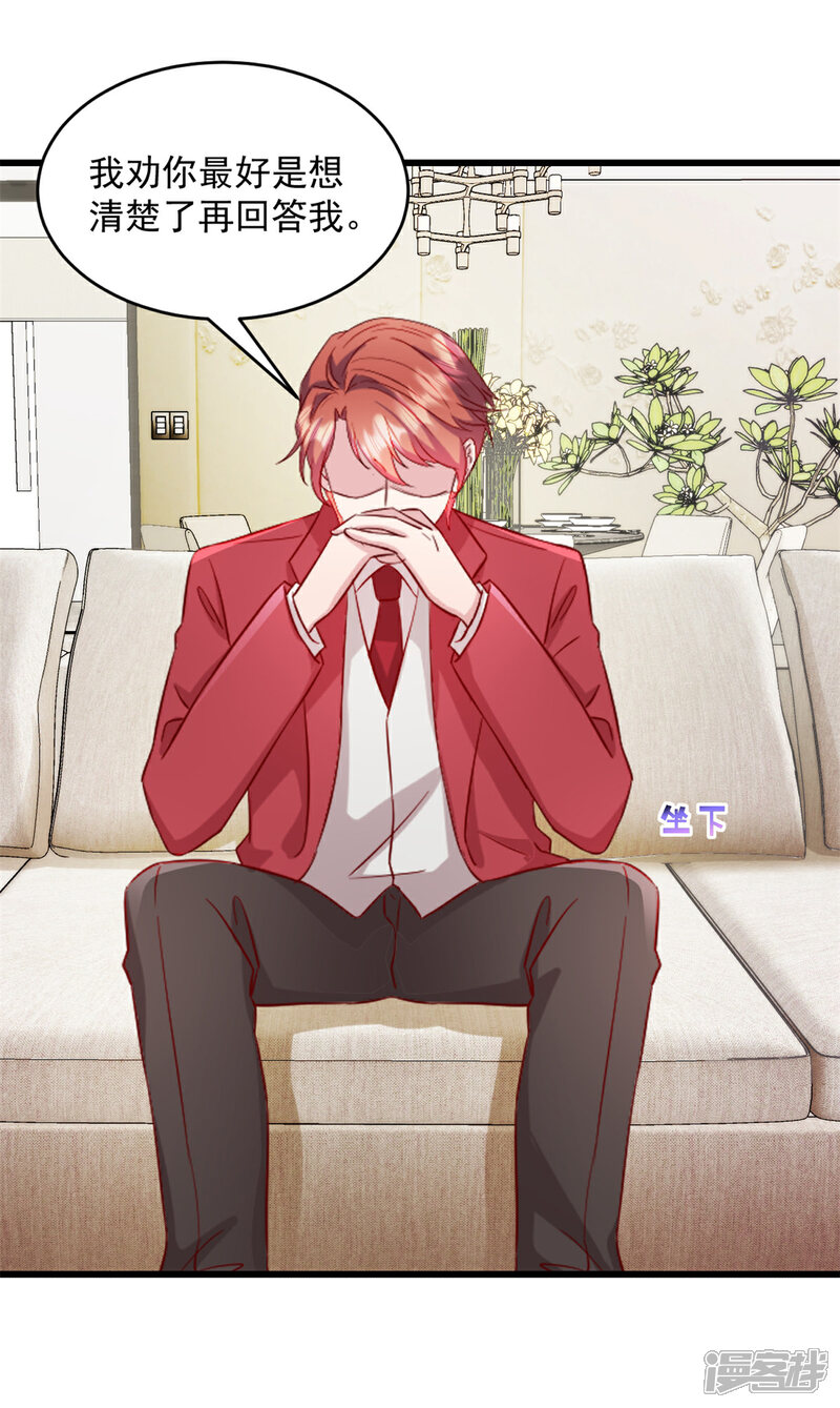 《萌宝驾临爹地妈咪超凶的》第39话 你好自为之！ 第8页