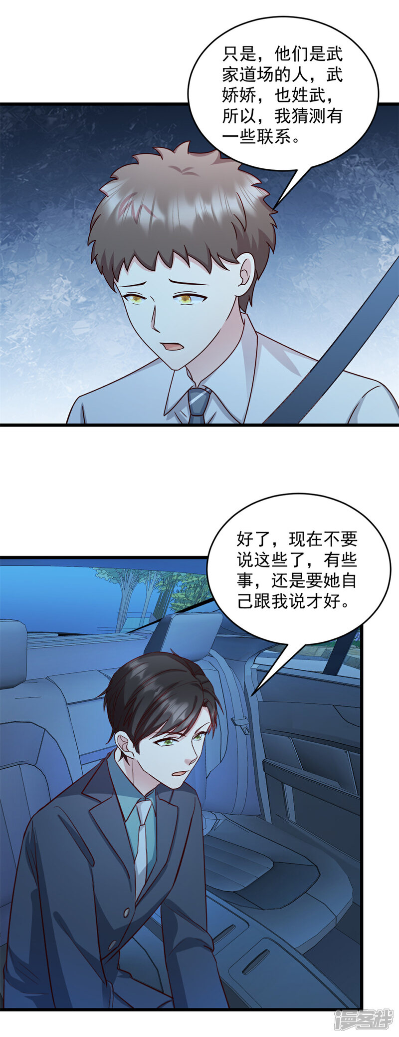 《萌宝驾临爹地妈咪超凶的》第40话 少爷我们快回去吧 第10页