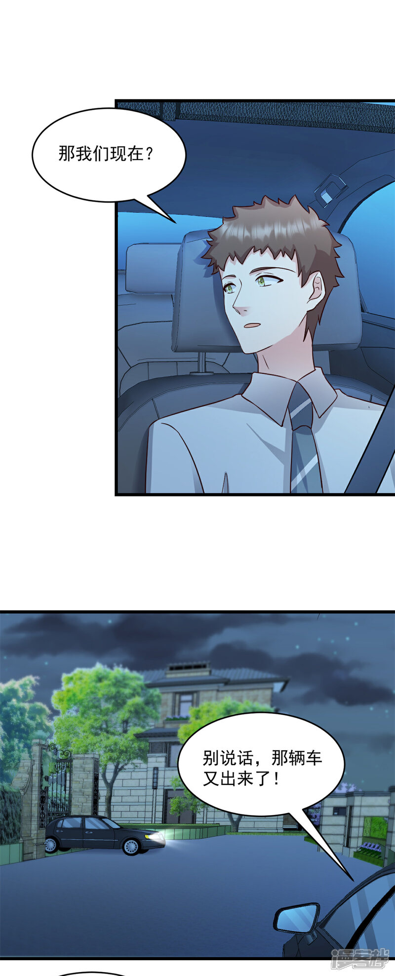 《萌宝驾临爹地妈咪超凶的》第40话 少爷我们快回去吧 第11页