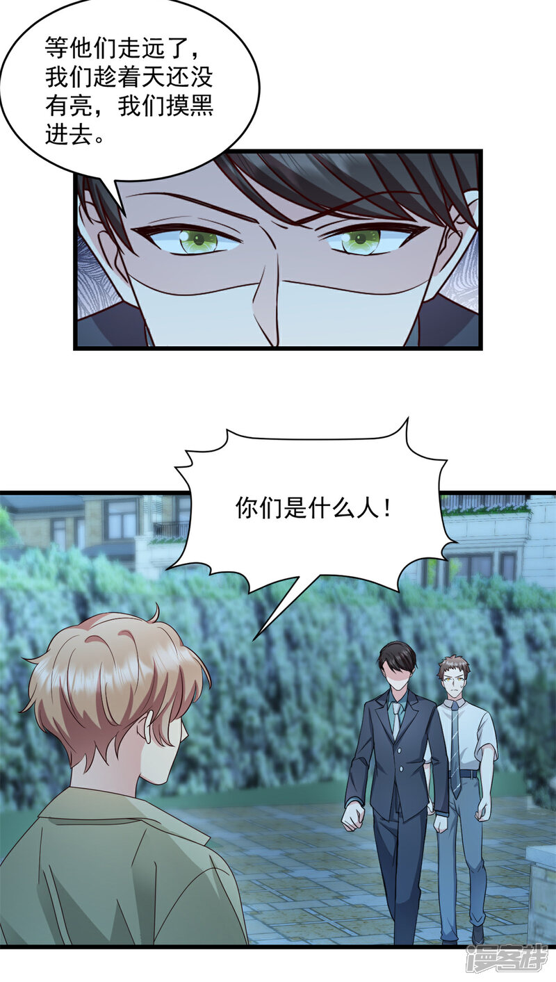 《萌宝驾临爹地妈咪超凶的》第40话 少爷我们快回去吧 第12页