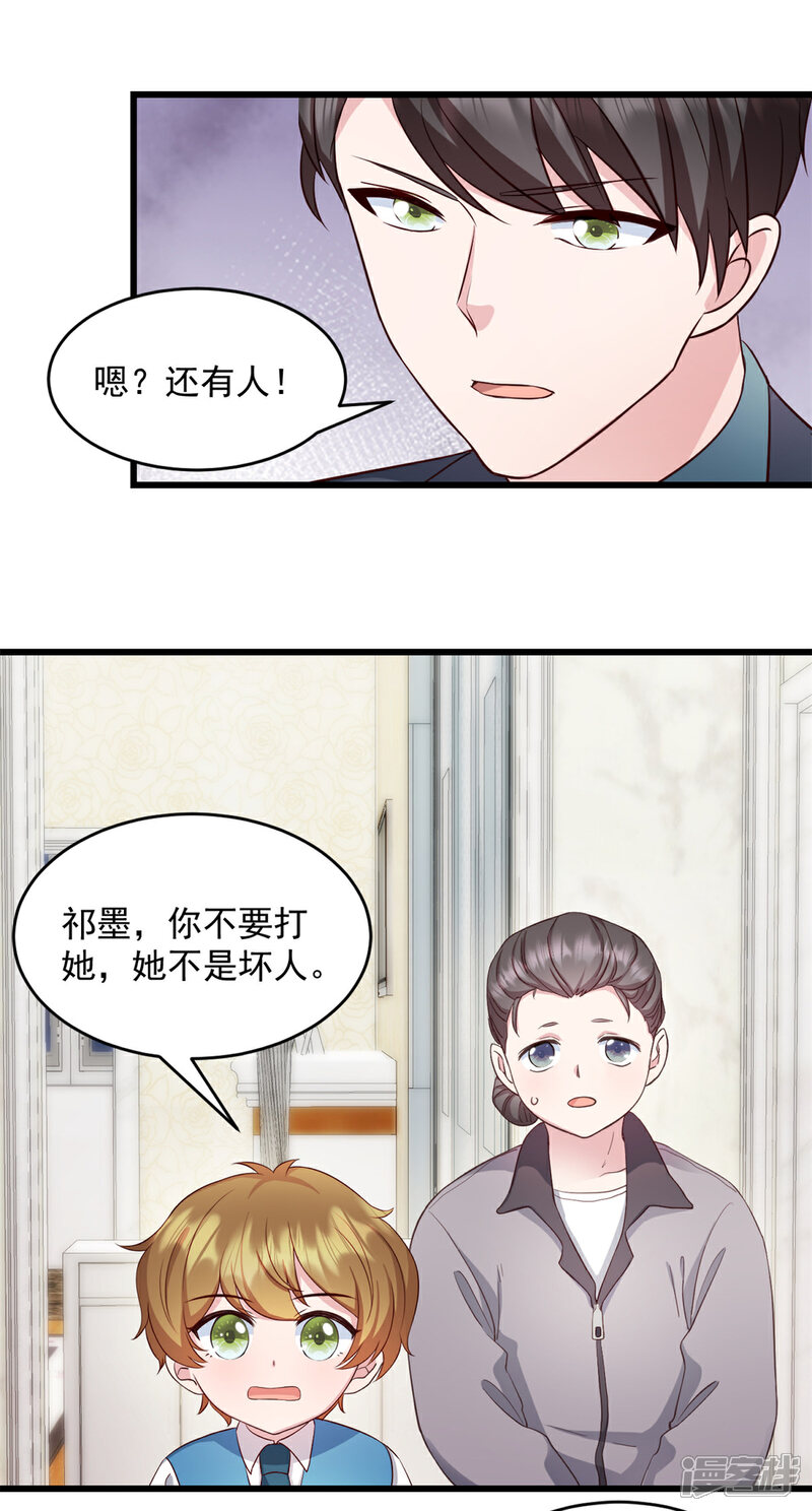 《萌宝驾临爹地妈咪超凶的》第40话 少爷我们快回去吧 第19页