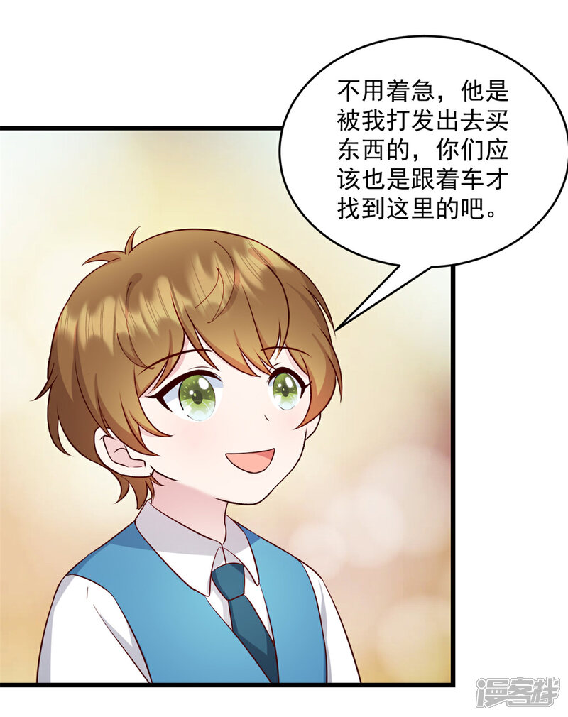 《萌宝驾临爹地妈咪超凶的》第40话 少爷我们快回去吧 第21页