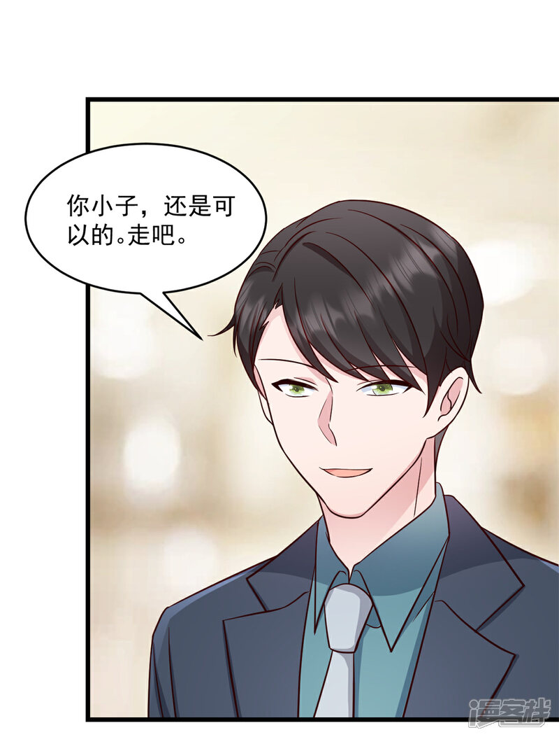 《萌宝驾临爹地妈咪超凶的》第40话 少爷我们快回去吧 第22页