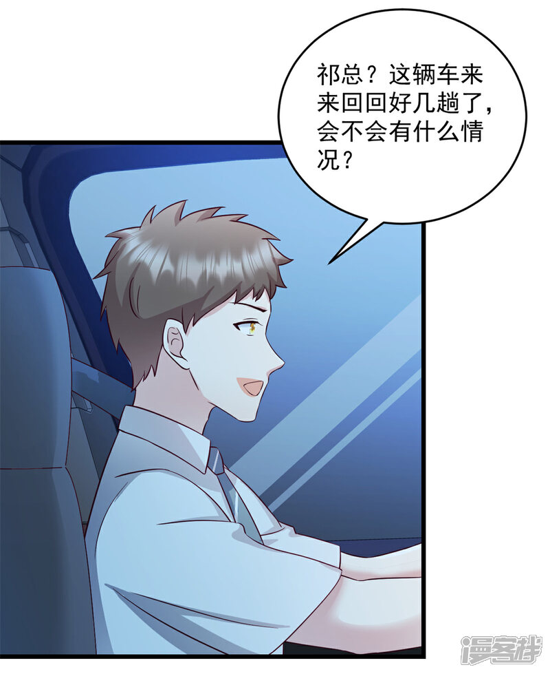 《萌宝驾临爹地妈咪超凶的》第40话 少爷我们快回去吧 第2页