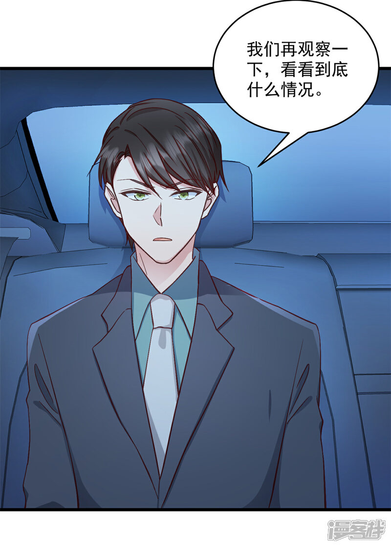 《萌宝驾临爹地妈咪超凶的》第40话 少爷我们快回去吧 第6页