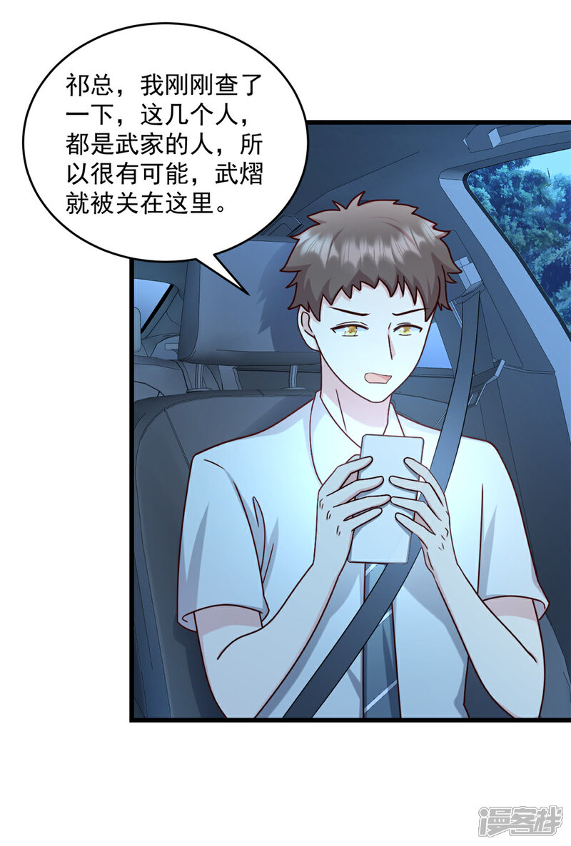 《萌宝驾临爹地妈咪超凶的》第40话 少爷我们快回去吧 第7页