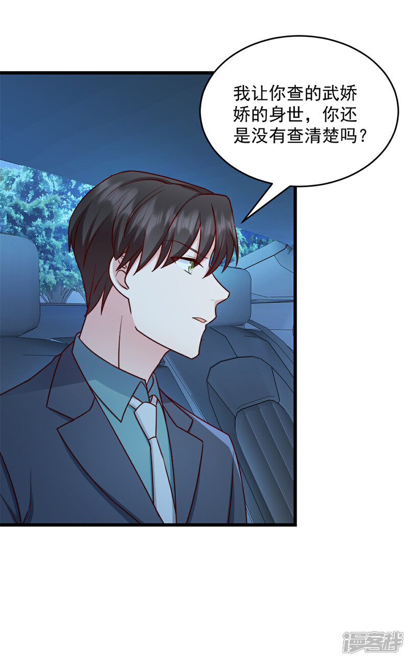 《萌宝驾临爹地妈咪超凶的》第40话 少爷我们快回去吧 第8页