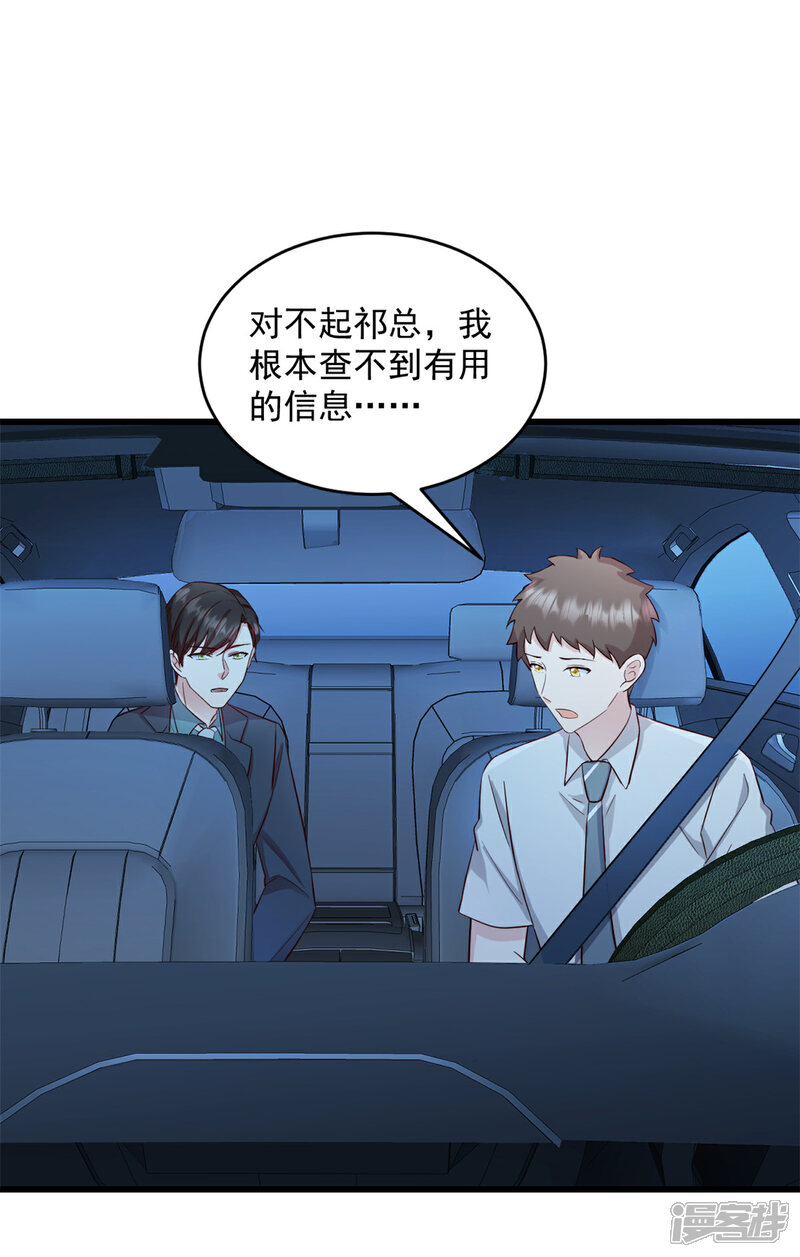 《萌宝驾临爹地妈咪超凶的》第40话 少爷我们快回去吧 第9页