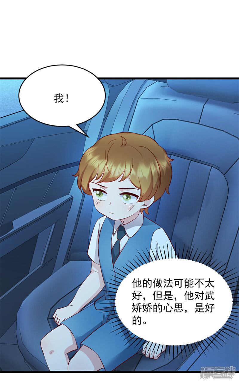 《萌宝驾临爹地妈咪超凶的》第41话 妈妈我回来了 第10页